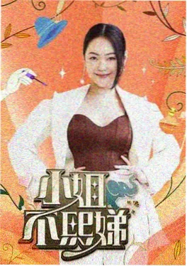 道具间的秘密综艺海报