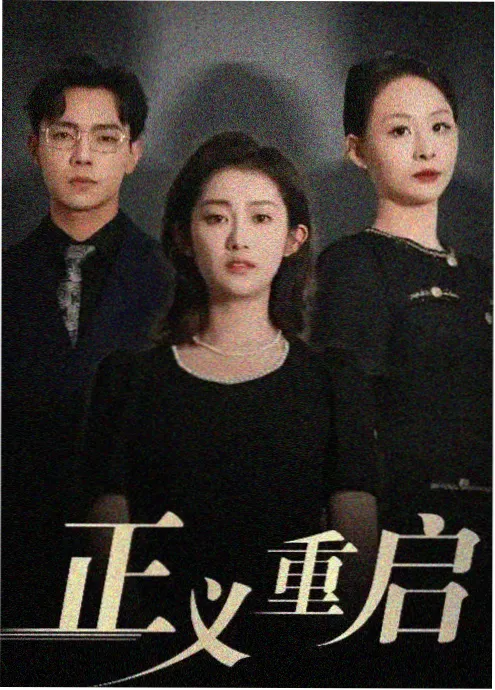 午夜气象站剧集海报