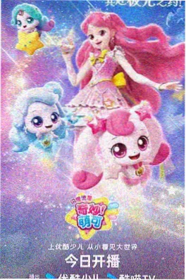 碎片之歌动漫海报